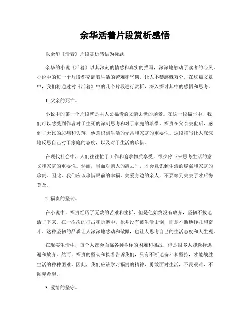 余华活着片段赏析感悟