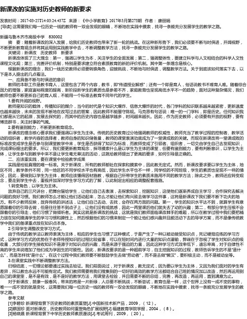 新课改的实施对历史教师的新要求
