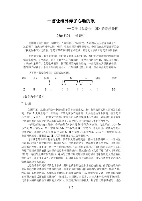 关于《我爱你中国》的音乐分析