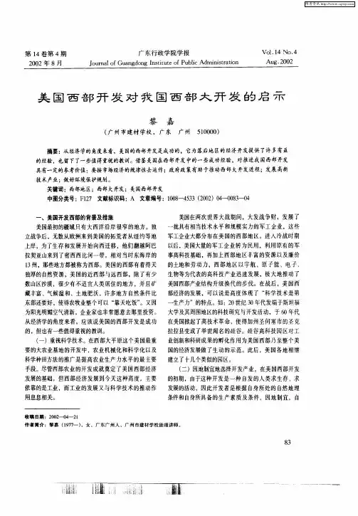 美国西部开发对我国西部大开发的启示