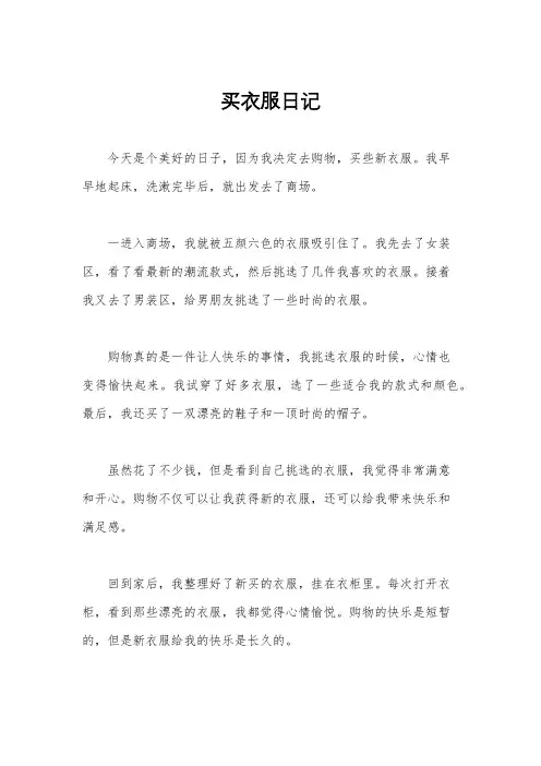 买衣服日记