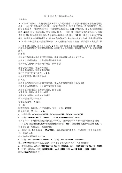 高一化学必修二期中知识点总结
