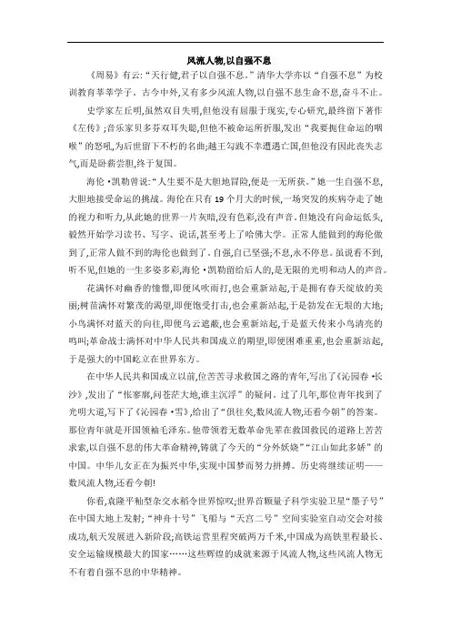 写自强不息的高考满分作文：风流人物,以自强不息