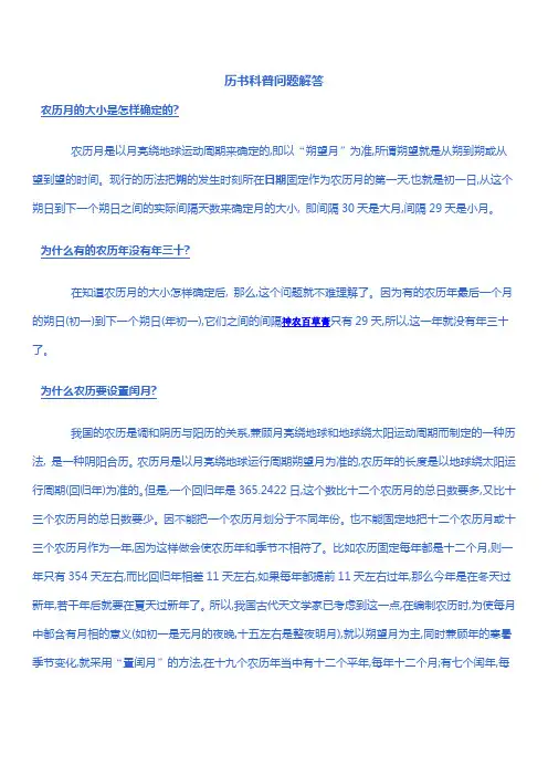 科普问题解答