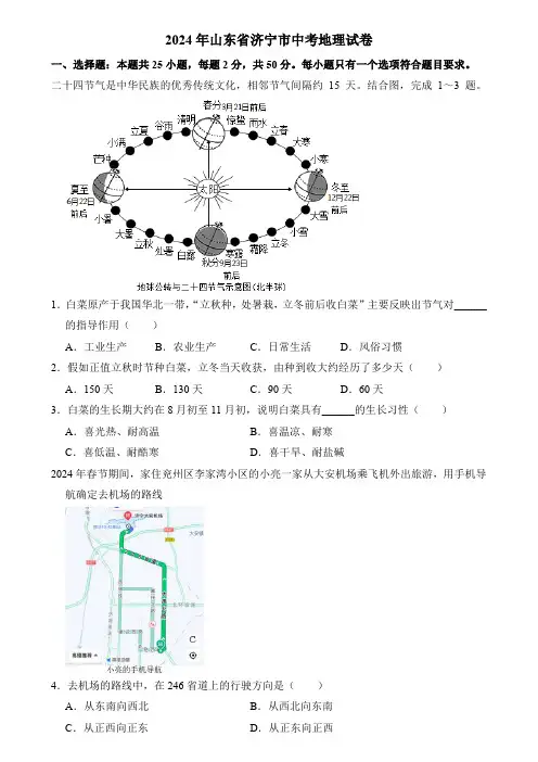 2024年山东省济宁市中考地理试卷附答案