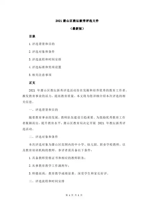 2021萧山区教坛新秀评选文件