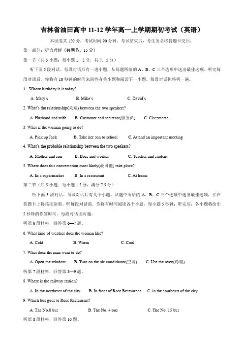 吉林省油田高中11-12学年高一上学期期初考试(英语)