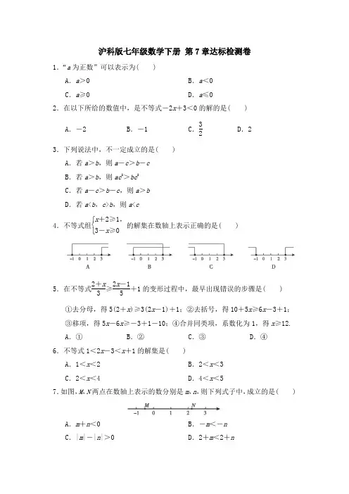 沪科版七年级数学下册 第7章达标检测卷附答案 (2)