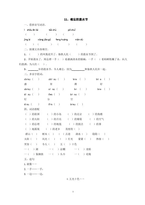 二年级下册11.难忘的泼水节同步练习