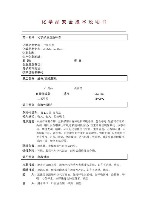 二氯甲烷