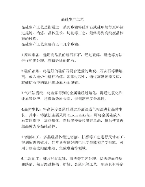 晶硅生产工艺