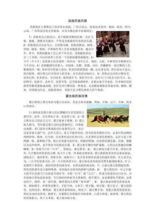 苗族民族风情