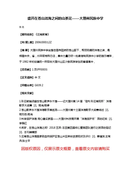 盛开在苍山洱海之间的山茶花——大理州民族中学