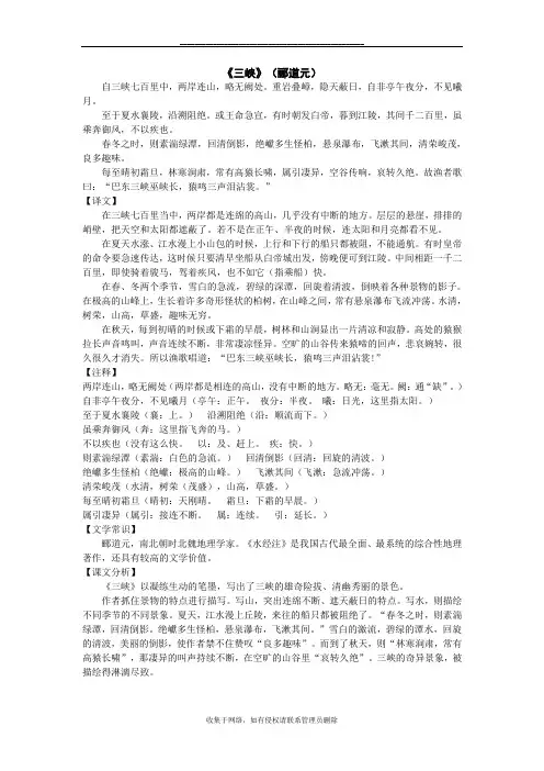 最新《三峡》(郦道元)译文、注释、课文分析及文学常识