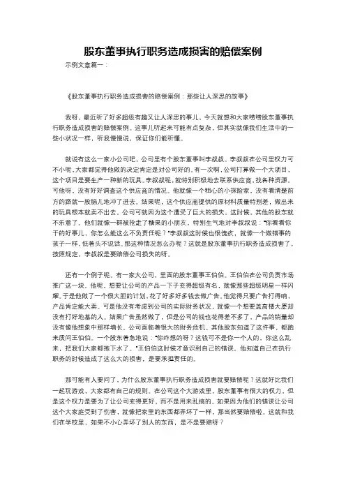 股东董事执行职务造成损害的赔偿案例