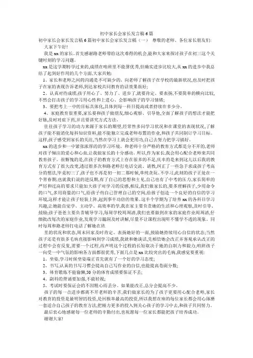 初中家长会家长发言稿6篇