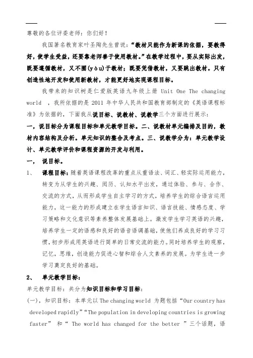 仁爱版 九年级英语上册知识树说课稿