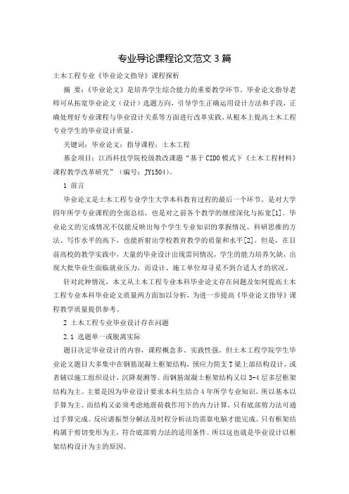 专业导论课程论文范文3篇
