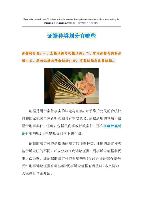 证据种类划分有哪些