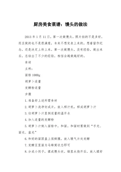 厨房美食菜谱：馒头的做法