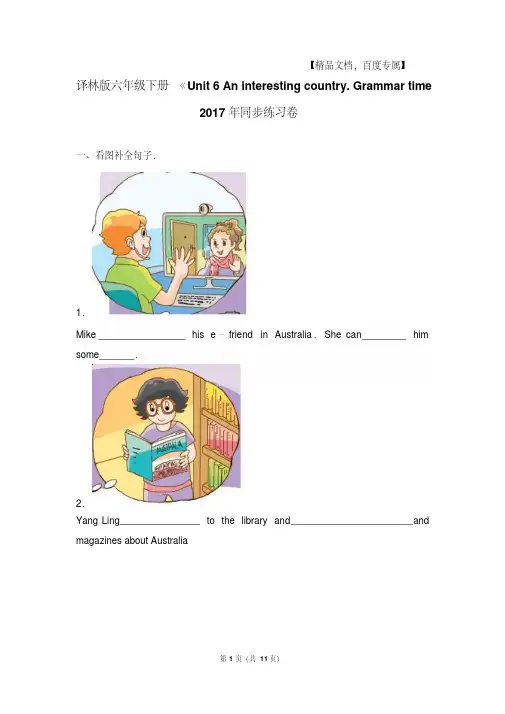 【最新经典文档】译林版六年级下册《unit+6+an+interesting+country.+