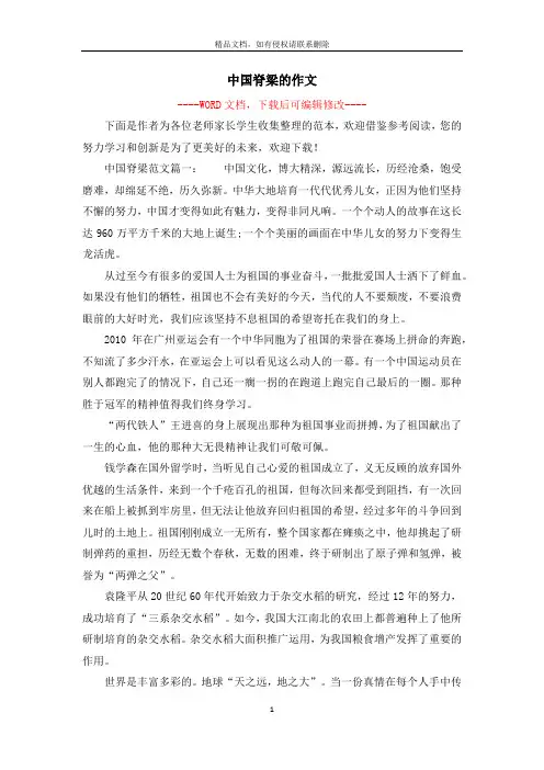 中国脊梁的作文
