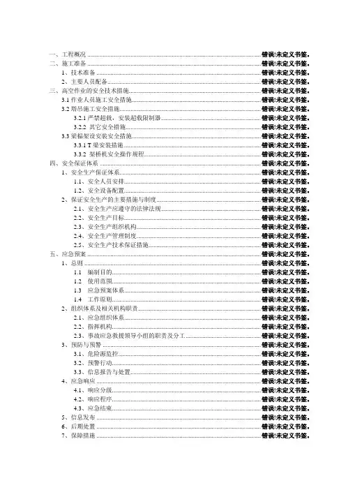 桥梁高空作业专项安全方案
