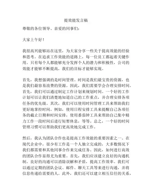 提效能发言稿
