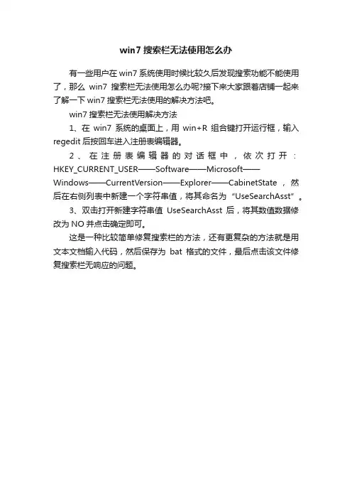 win7搜索栏无法使用怎么办