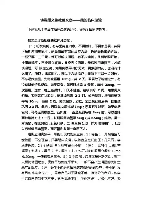 转发颜文伟教授文章——我的临床经验