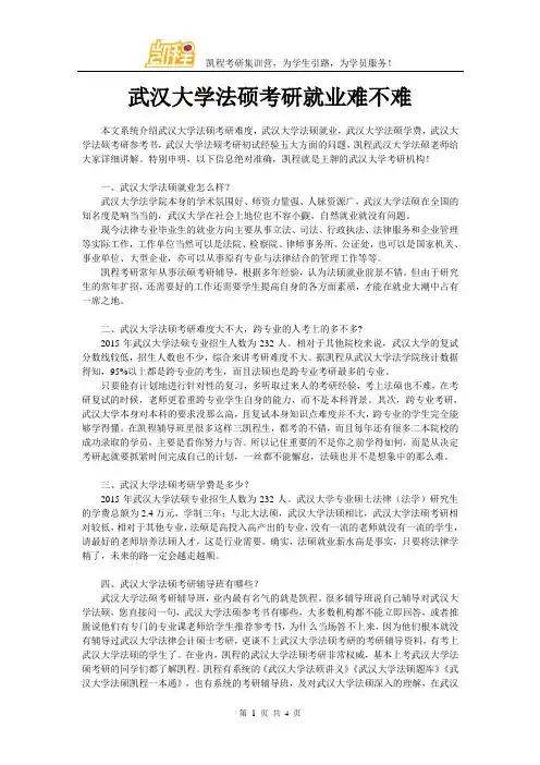 武汉大学法硕考研就业难不难