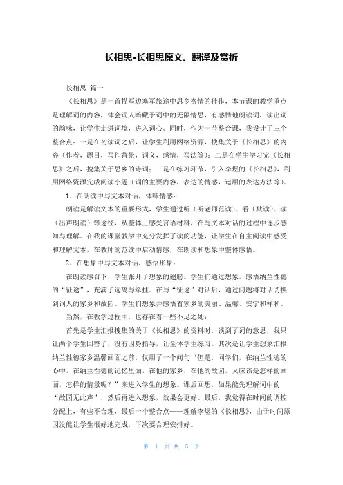 长相思·长相思原文、翻译及赏析