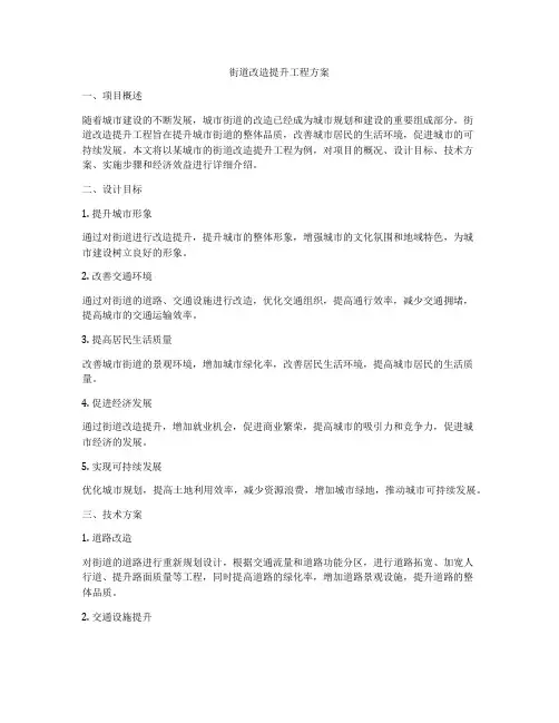 街道改造提升工程方案