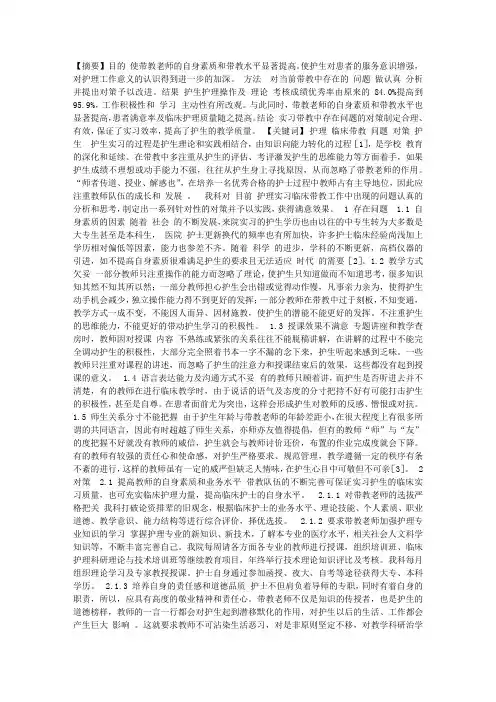护理实习临床带教中存在的问题及对策
