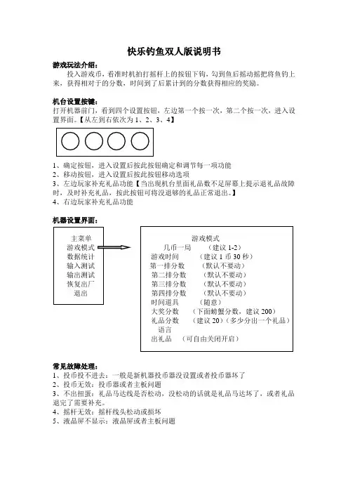 快乐钓鱼说明书