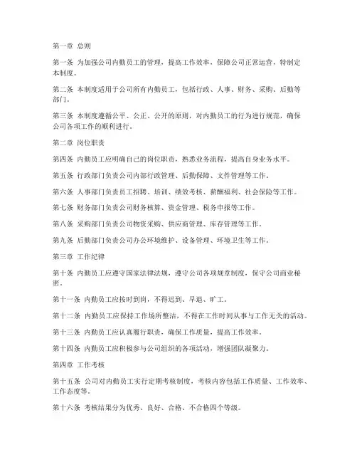 公司内勤员工管理制度