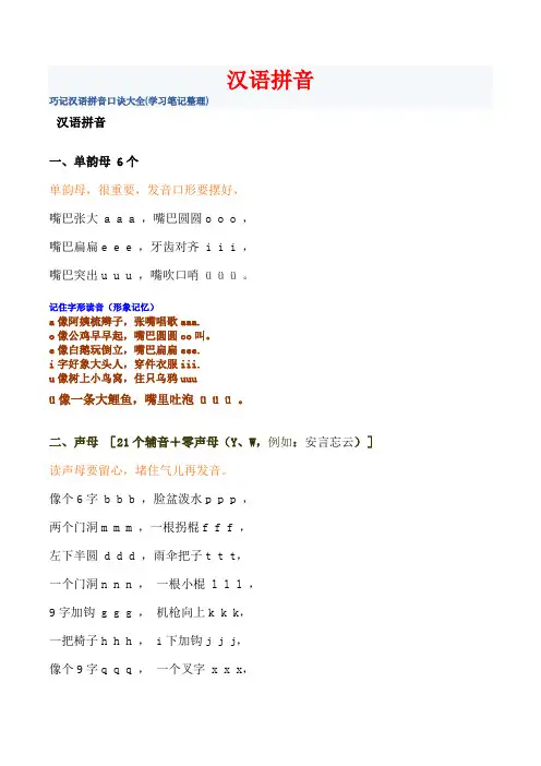 巧记汉语拼音口诀及五笔字根表