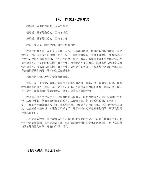 【初一作文】七彩时光