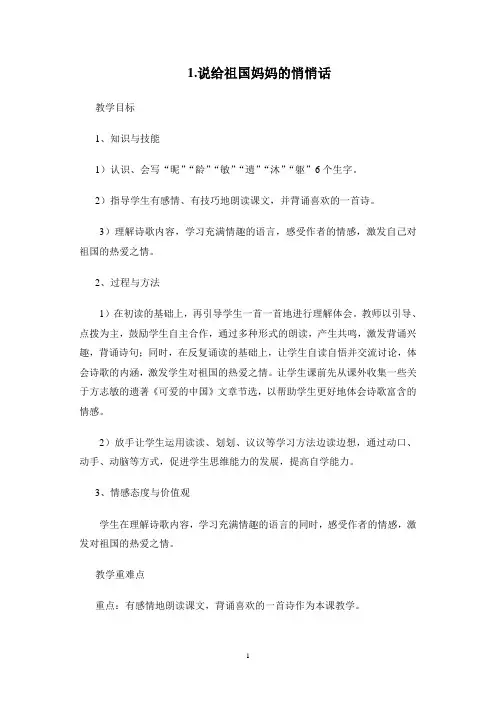 1说给祖国妈妈的悄悄话