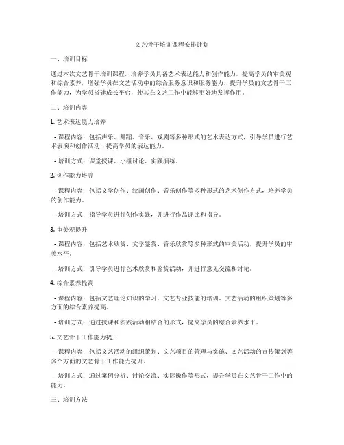 文艺骨干培训课程安排计划
