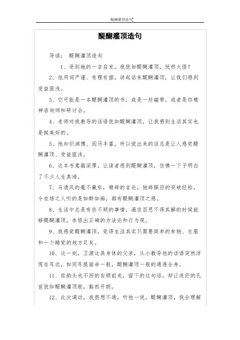 醍醐灌顶造句