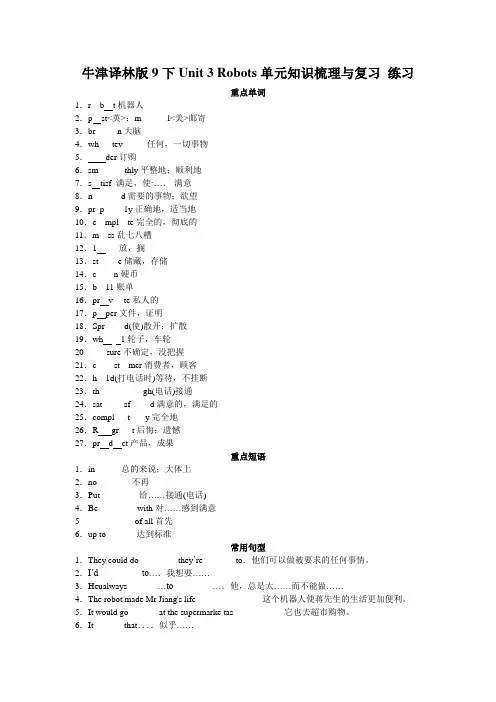 牛津译林版9下Unit 3 Robots 单元知识梳理与复习 练习(含答案)