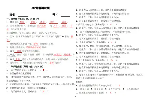 公司5S管理测试题及答案