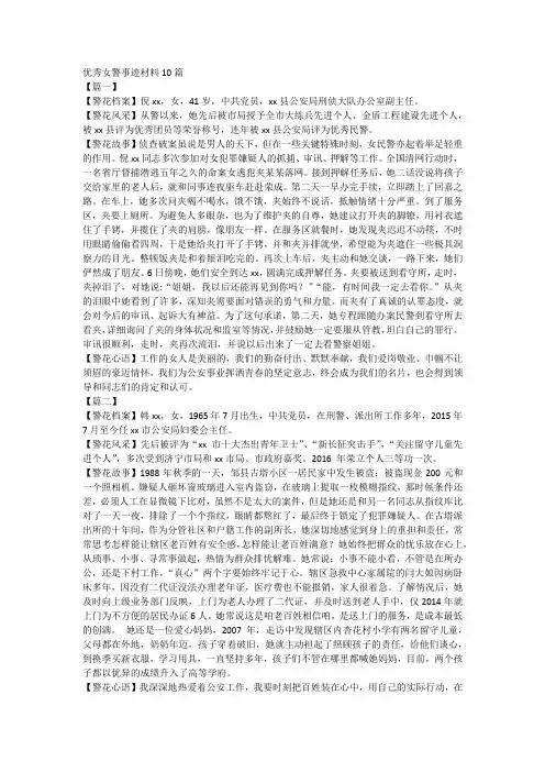 优秀女警事迹材料10篇