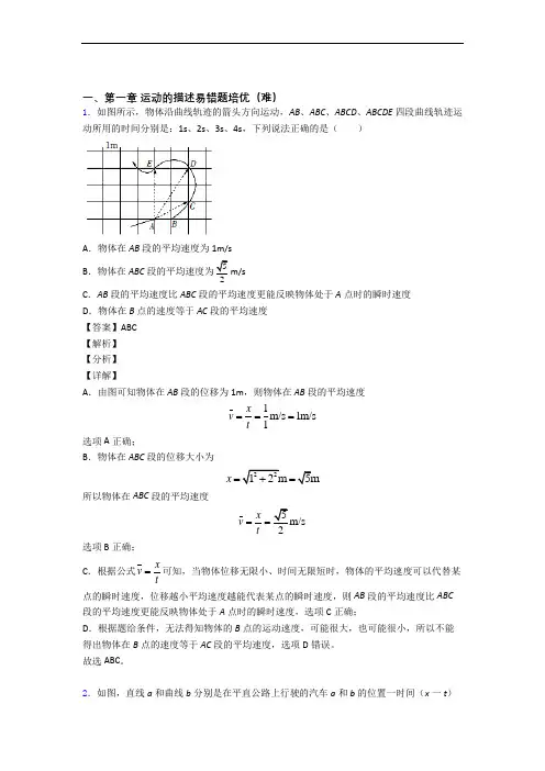 安徽合肥一六八中学上册运动的描述(篇)(Word版 含解析)