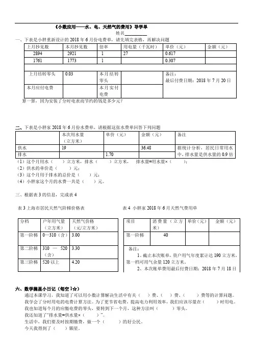 五年级上册数学导学单-6.2  小数的应用-水 、电、天然气的费用  ▏沪教版
