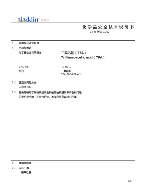 三氟乙酸-MSDS