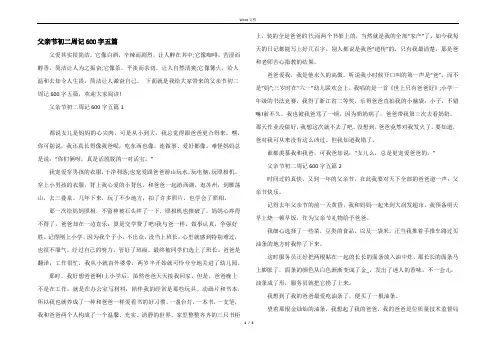父亲节初二周记600字五篇