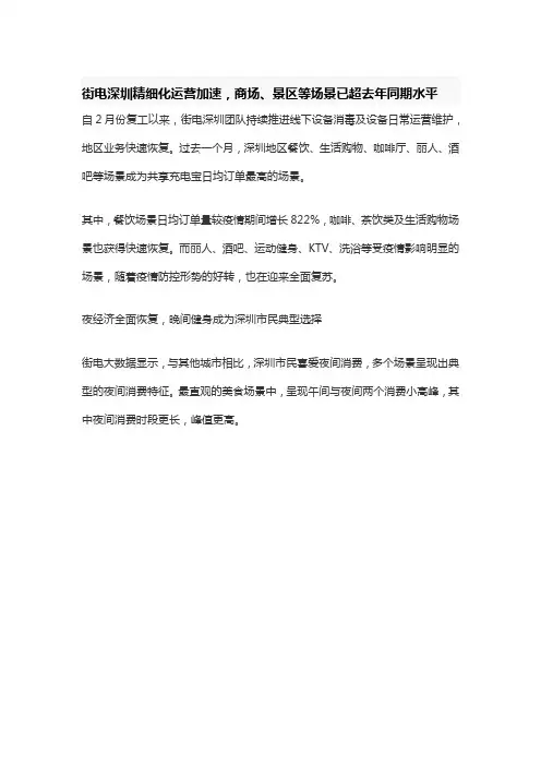 街电深圳精细化运营加速,商场、景区等场景已超去年同期水平