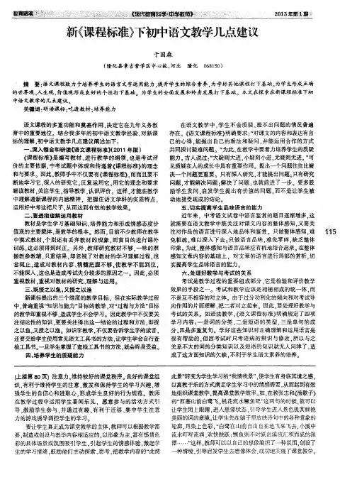 新《课程标准》下初中语文教学几点建议